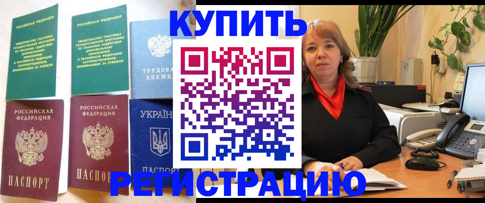 временная регистрация в квартире в Домодедово