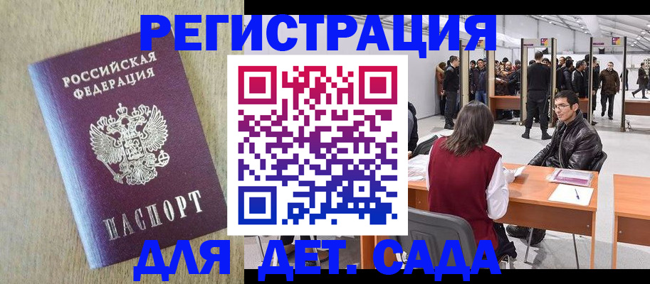 временная регистрация недорого в Домодедово